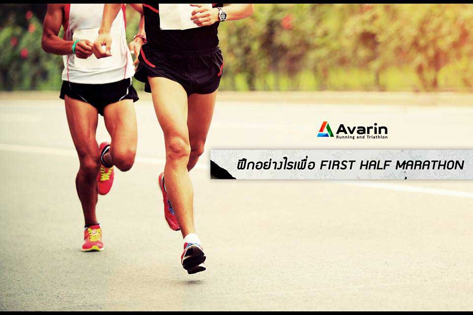 first-half-marathon-avarin-running-and-triathlon