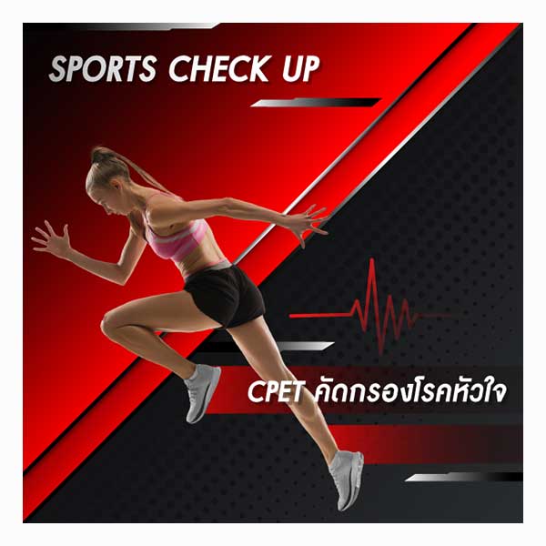CPET + กรองโรคหัวใจ Avarin Sports Check up