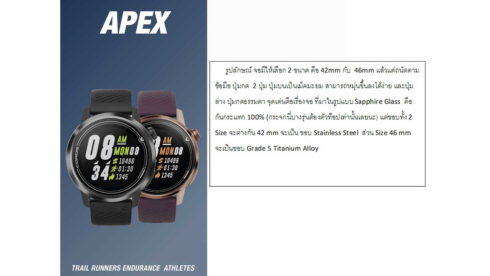 พรีวิว COROS APEX 2 และ APEX 2 Pro นาฬิกาสายมัลติสปอร์ต จริงจังเรื่องกีฬา