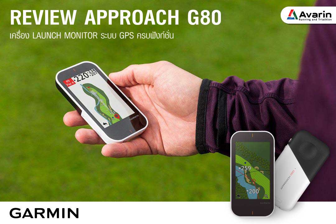 Review garmin online g80
