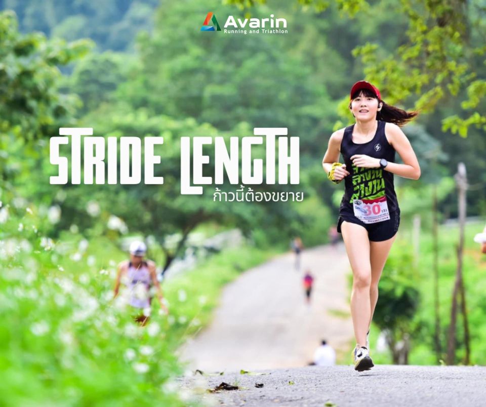 ก้าวนี้ต้องขยาย ให้ก้าวได้ไกลขึ้น ช่องว่างที่ 2 ที่ต้องถม : Avarin Running