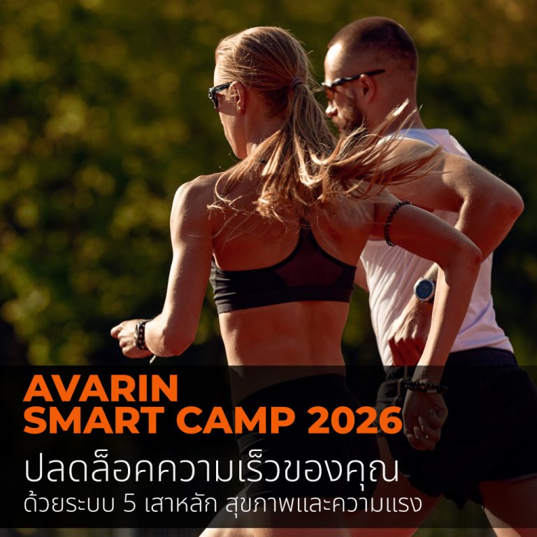 Avarin Smart Performance Camp - Avarin: Running and Triathlon.